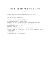 피 같이 소중한 카투사 시절 잘 보내는 법 (ver1.5)