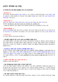2023년도 교정직 공무원 경력채용(간호분야) 9급 면접자료