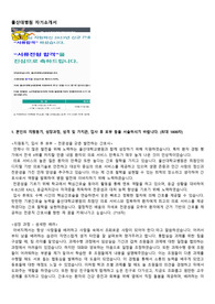 2023년도 울산대학교병원 자기소개서 (울산대병원 자소서)
