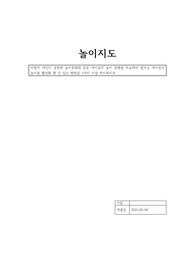 어릴적 자신이 경험한 놀이문화와 요즘 아이들의 놀이 문화를 비교하여 앞으로 아이들의 놀이를 활성화 할 수 있는 방법을 3가지 이상 제시하시오