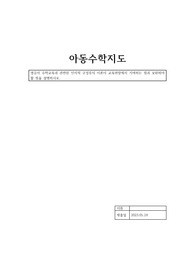 영유아 수학교육과 관련한 인지적 구성주의 이론이 교육현장에서 기여하는 점과 보완해야 할 점을 설명하시오.