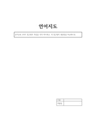 언어교육 3가지 접근법의 특징을 각각 제시하고, 각 접근법의 장단점을 비교하시오.