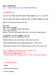 2023년도 울산대학교병원 2차면접(경영진면접) 자료