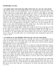 2023년도 아주대학교병원 자기소개서