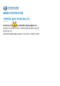 2023년도 한양대학교병원(서울) 자기소개서