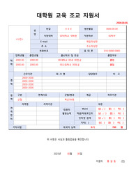 대학원 조교 합격지원서 및 자기소개서