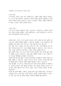 고령자와 노인의 정의 및 노인의 특성