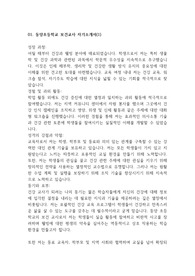 [보건교사 자기소개서 3편] 최종합격 보건교사 자기소개서