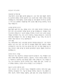 보건교사 자기소개서