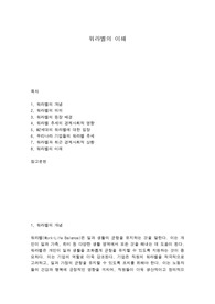워라벨의 이해