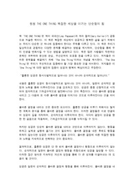 원씽 THE ONE THING 복잡한 세상을 이기는 단순함의 힘 독후감