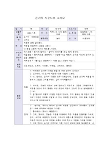 활동계획안,  미술영역) 손가락 지문으로 그려요