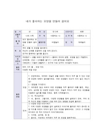 활동계획안,  바깥놀이) 내가 좋아하는 모양을 만들어 걸어요