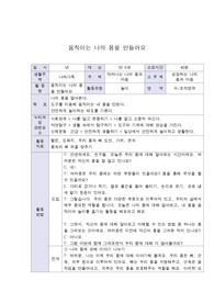 활동계획안,  수조작영역) 움직이는 나의 몸을 만들어요