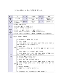활동계획안,  실내대체) 놀이 입으로 후후 탁구공을 움직여요
