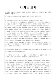 삼양그룹 대졸신입,신입연구,전역장교 공통 자기소개서