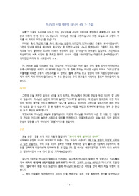 [어른설교] 하나님의 사랑 때문에 (요나서 4장 1-11절)