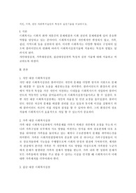 성공적인 원조관계를 맺는 효과적인 사회복지사의 8가지 특징 중 자신이 가지고 있다고 생각되는 특징 2가지와 성장해야 할 특징 2가지를 선택하여, 자신이 가지고 있다고 생각하는 특징 2가지를 선택한 이유를 사례를 들어 설명하고, 성장해야 할 특징 2가지는 자신이 노력하여 개선하거나 또는 성장시킬 수 있는 방안을 제시하시오.