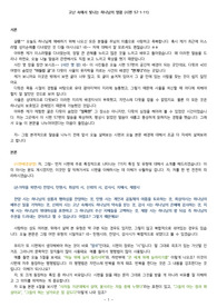 [어른설교] &quot;고난 속에서도 빛나는 영광&quot; (시편 57편 1-11절)