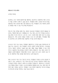 체육교사 자기소개서