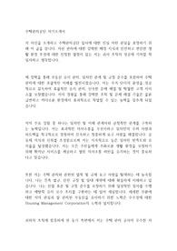 주택관리공단 자기소개서