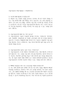 서울시설공단 면접기출질문