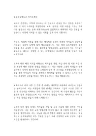 동화세상에듀코 자기소개서