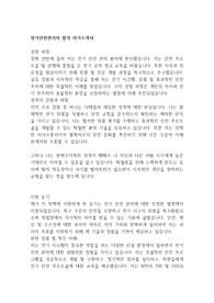 전기안전관리자 합격 자기소개서