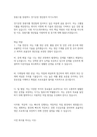 동원그룹 동원푸드 경기공장 생산분야 자기소개서