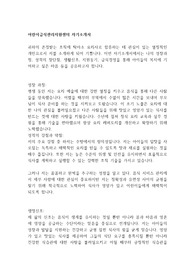 어린이급식관리지원센터 자기소개서