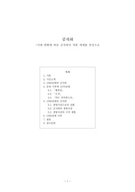 시대 변화에 따른 김지하 시인의 작품 세계를 중심으로