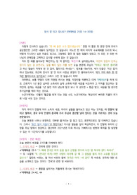 [어른설교] 장사 잘 되고 있나요 (마태복음 25장 14-30절)