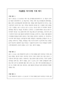 자율활동 세특 기재 예시입니다. 개성적이고 참신한 예문 24개가 제시되어 있습니다. 눈코 뜰 새 없이 바쁜 학기 말에 유용하게 사용하시길 바랍니다.