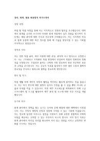 경리, 회계, 범용 최종합격 자기소개서