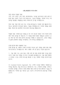 수협 최종합격 자기소개서