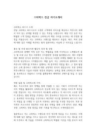스타벅스 진급 자기소개서