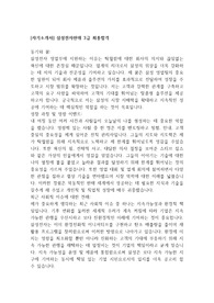 [자기소개서] 삼성전자판매 3급 최종합격