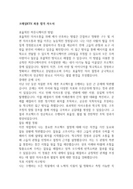 코레일KTX 최종 합격 자소서