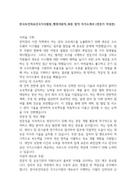 한국보건의료인국가시험원_행정지원직_최종 합격 자기소개서 (전문가 작성본)