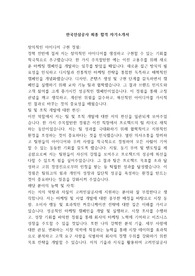 한국인삼공사 최종 합격 자기소개서