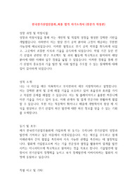 한국전기산업진흥회_최종 합격 자기소개서 (전문가 작성본)