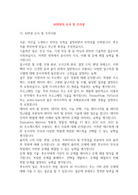 AI면접의 순서 및 주의점
