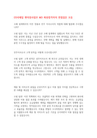 GS리테일 편의점사업부 MD 최종합격자의 면접질문 모음
