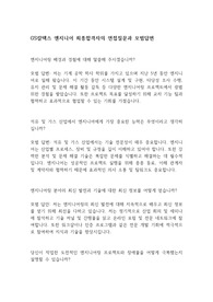 GS칼텍스 엔지니어 최종합격자의 면접질문과 모범답변