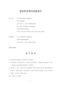 성년후견개시심판청구서(양식과 내용샘플)