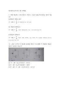 금오공과대학교 전기전자공학기초 ㅂㅅㅎ 교수님 3장 과제물 족보