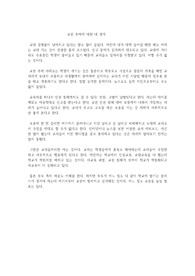 교권 추락에 대한 내 생각