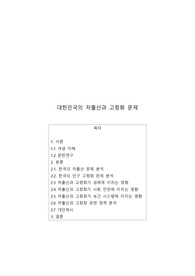 A+ 한국의 저출산과 고령화 문제에 대한 해결방안