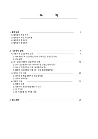 (과제 A+)내과 실습 과제 요점정리 (활력징후, 호흡기계, 건강문제, 정맥내투약, 암환자간호)