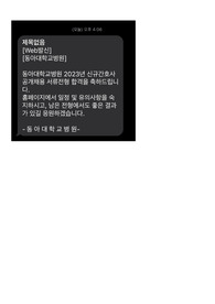 2023년도 동아대학교병원 자기소개서